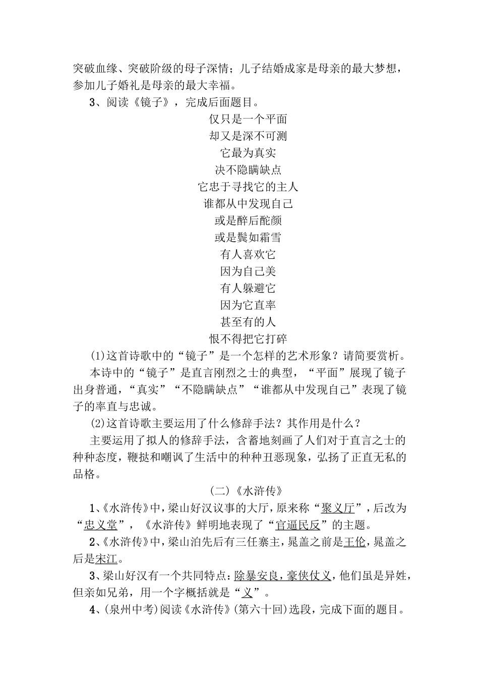 专项复习资料 文学常识与名著阅读_第3页