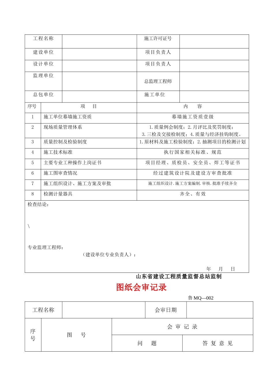 幕墙工程施工技术及质量验收范本_第2页