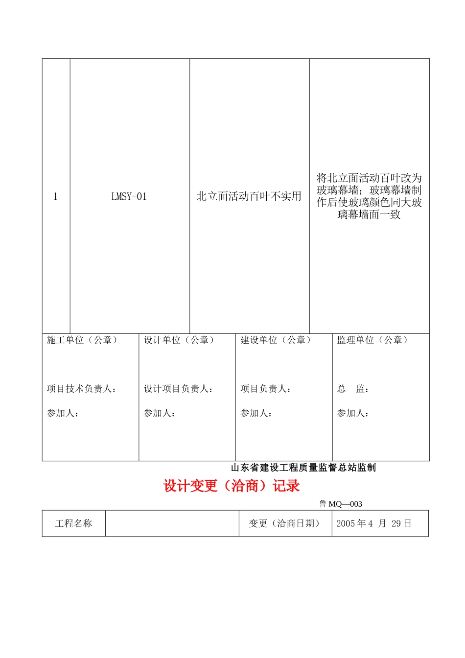 幕墙工程施工技术及质量验收范本_第3页