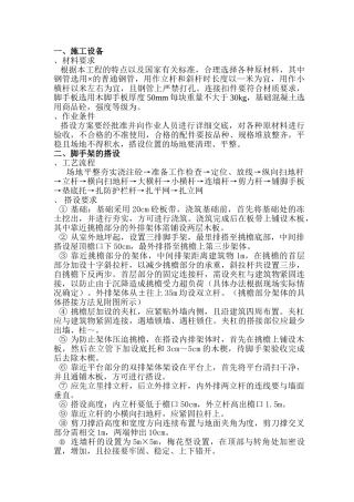 双排脚手架施工组织设计方案(6页)