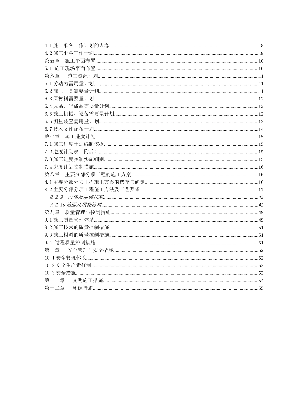 天津某国际人防工程施工设计说明_第2页