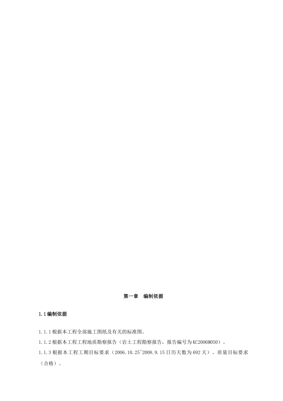 天津某国际人防工程施工设计说明_第3页