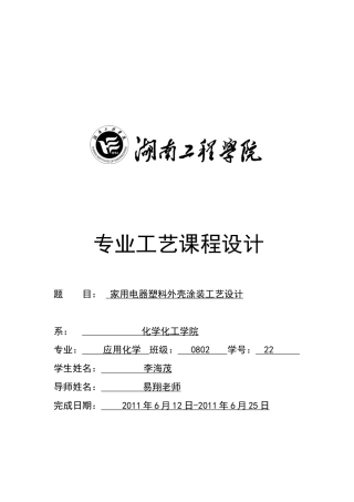 家电塑料外壳涂料与涂装