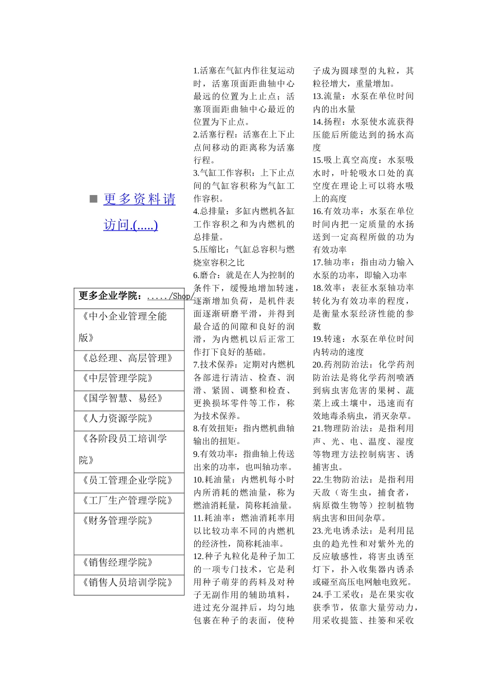 园艺机械化相关知识_第1页