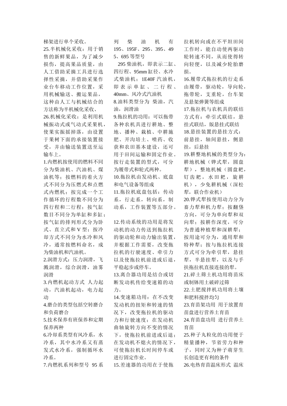 园艺机械化相关知识_第2页