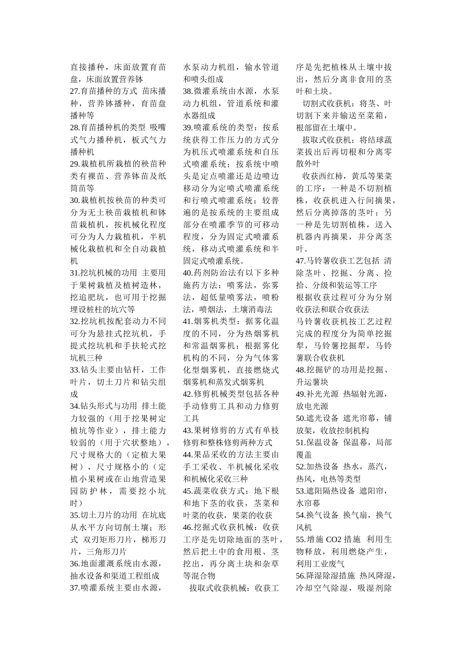 园艺机械化相关知识_第3页