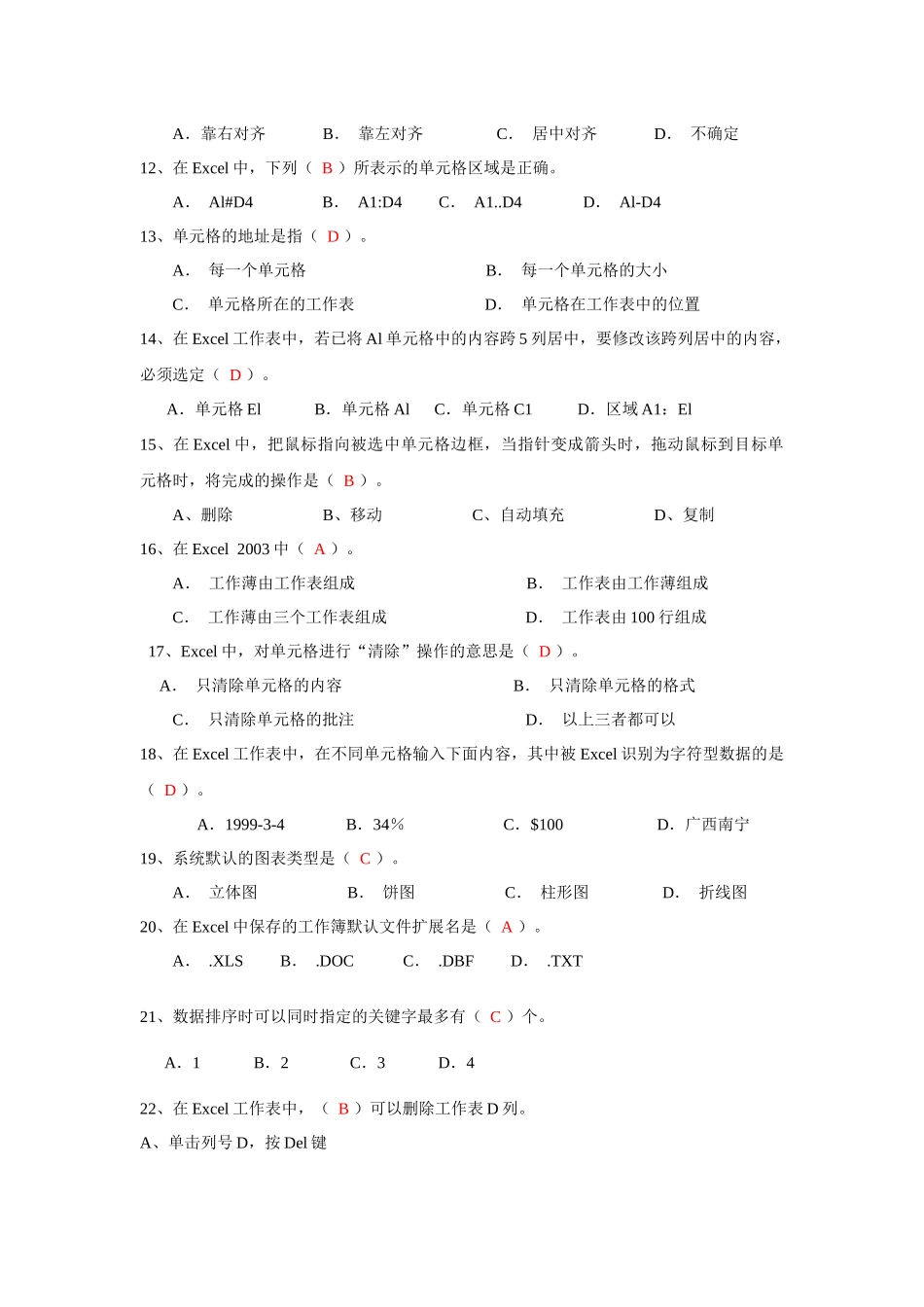 复习题3及参考答案(第三部分：Excel电子表格)_第2页