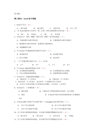 复习题3及参考答案(第三部分：Excel电子表格)
