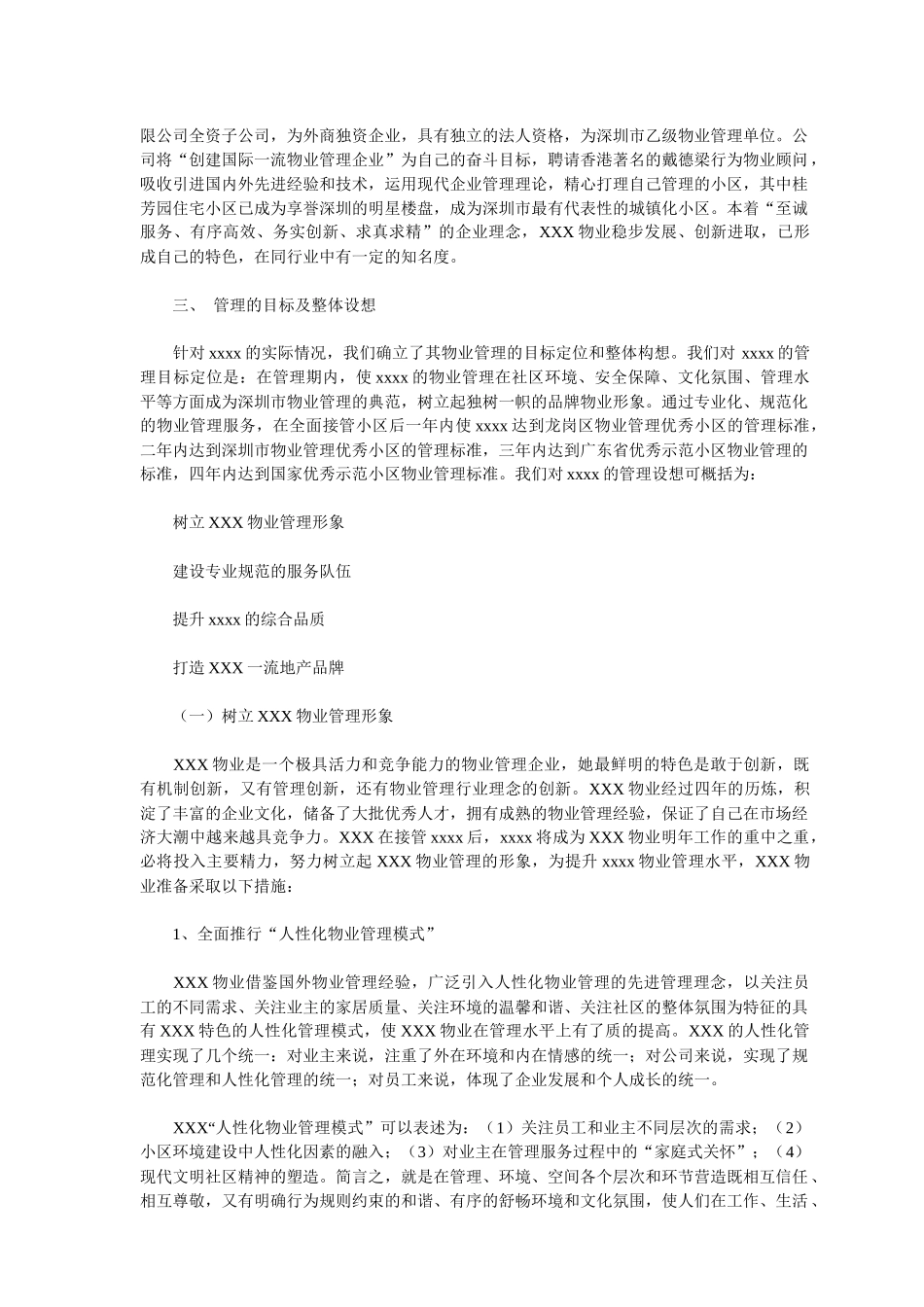 大型住宅小区物业管理方案_第2页