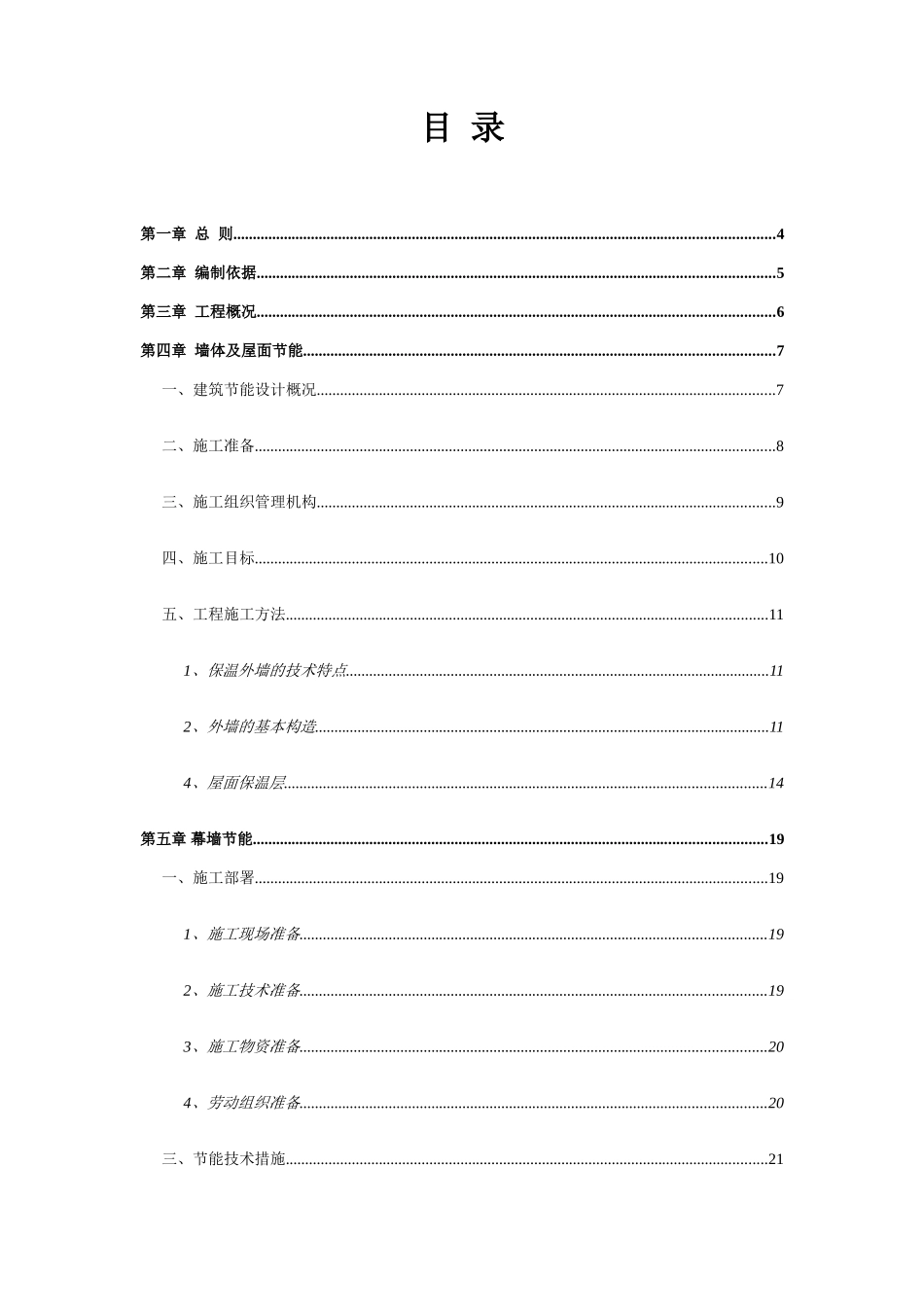 建筑节能专项施工方案(总)(46页)_第2页