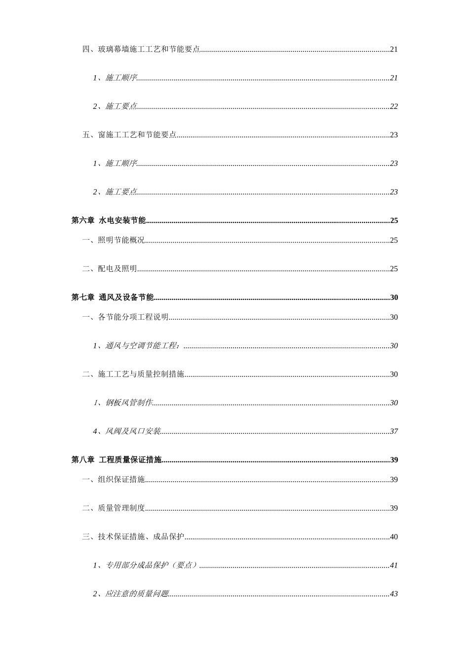 建筑节能专项施工方案(总)(46页)_第3页