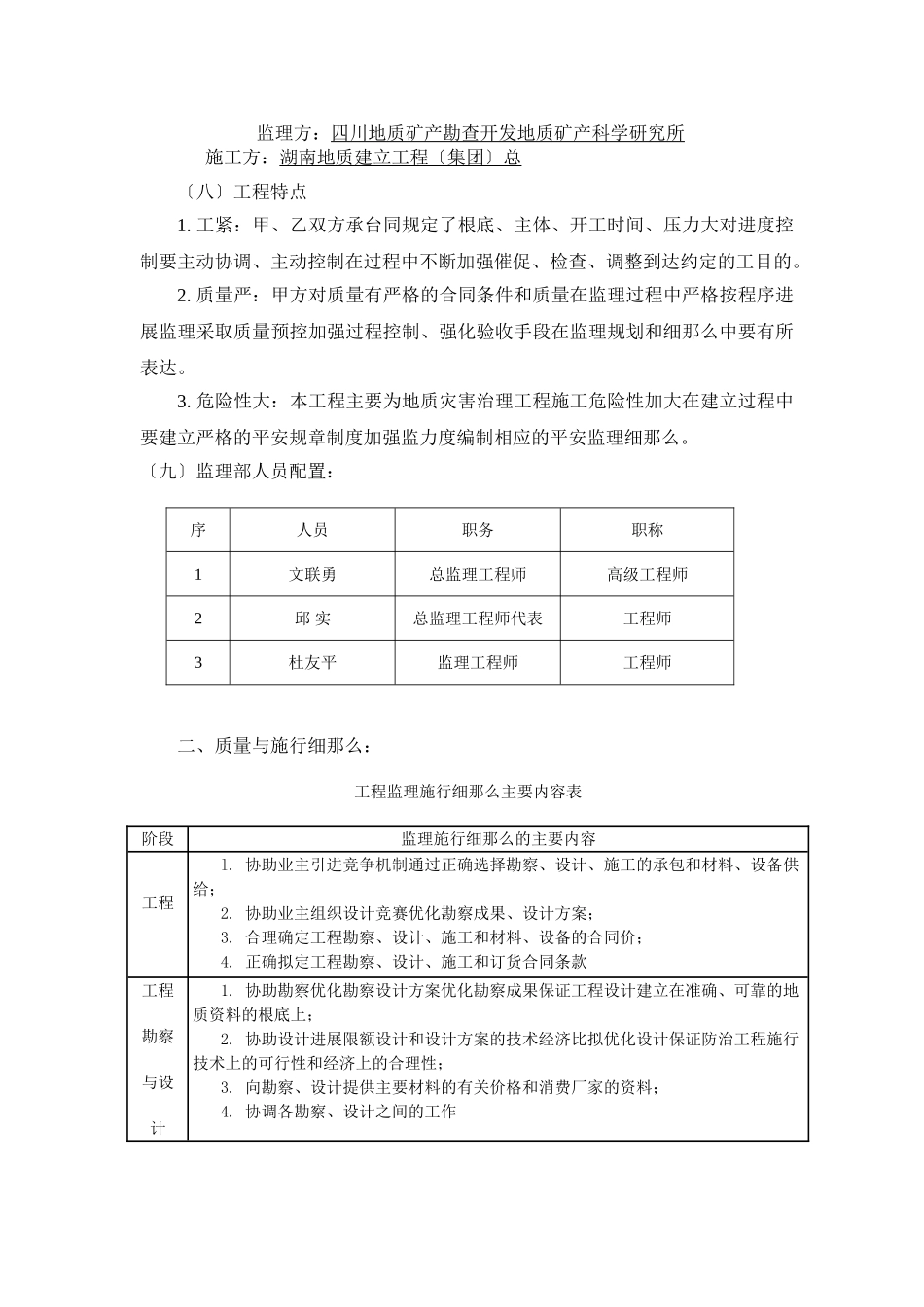 地质灾害项目施工治理工程监理细则_第3页
