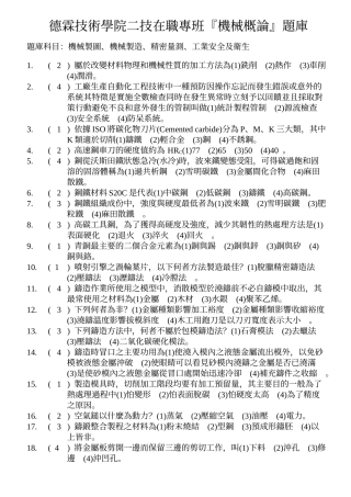 德霖技术学院二技在职专班机械概论题库