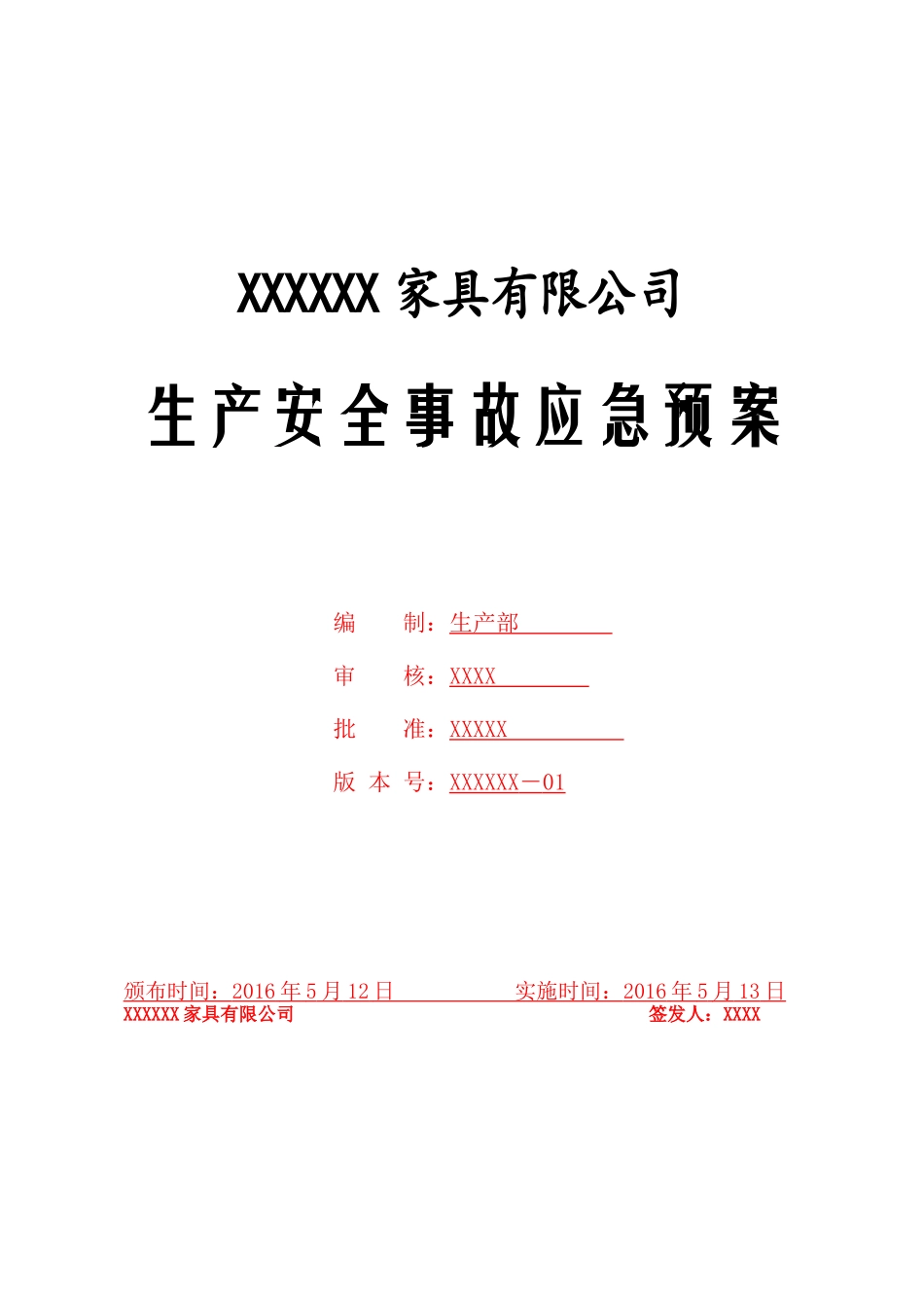 家具行业安全事故应急预案w(118页)_第1页