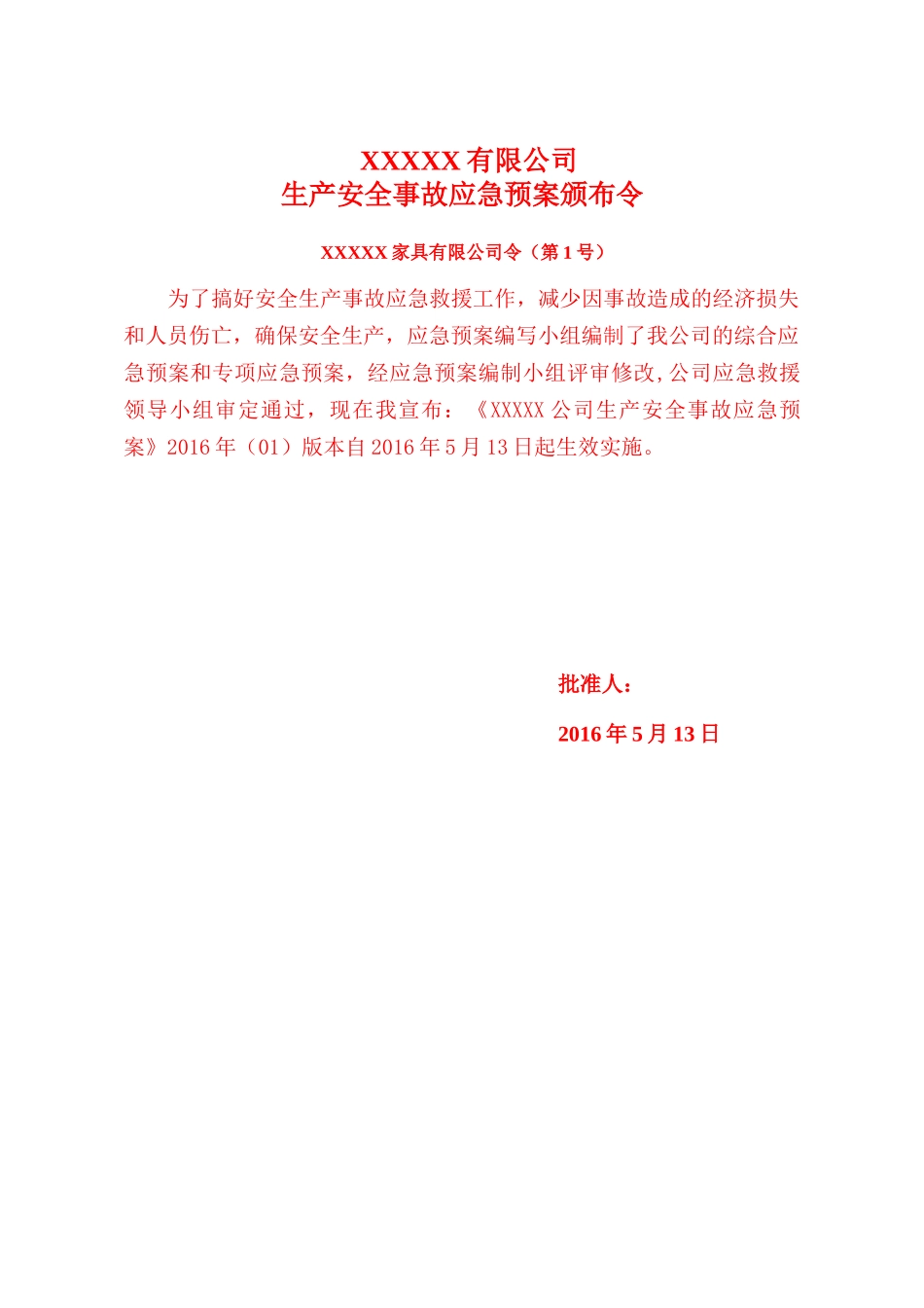 家具行业安全事故应急预案w(118页)_第2页