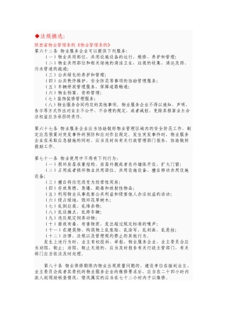 小区宣传栏制作内容