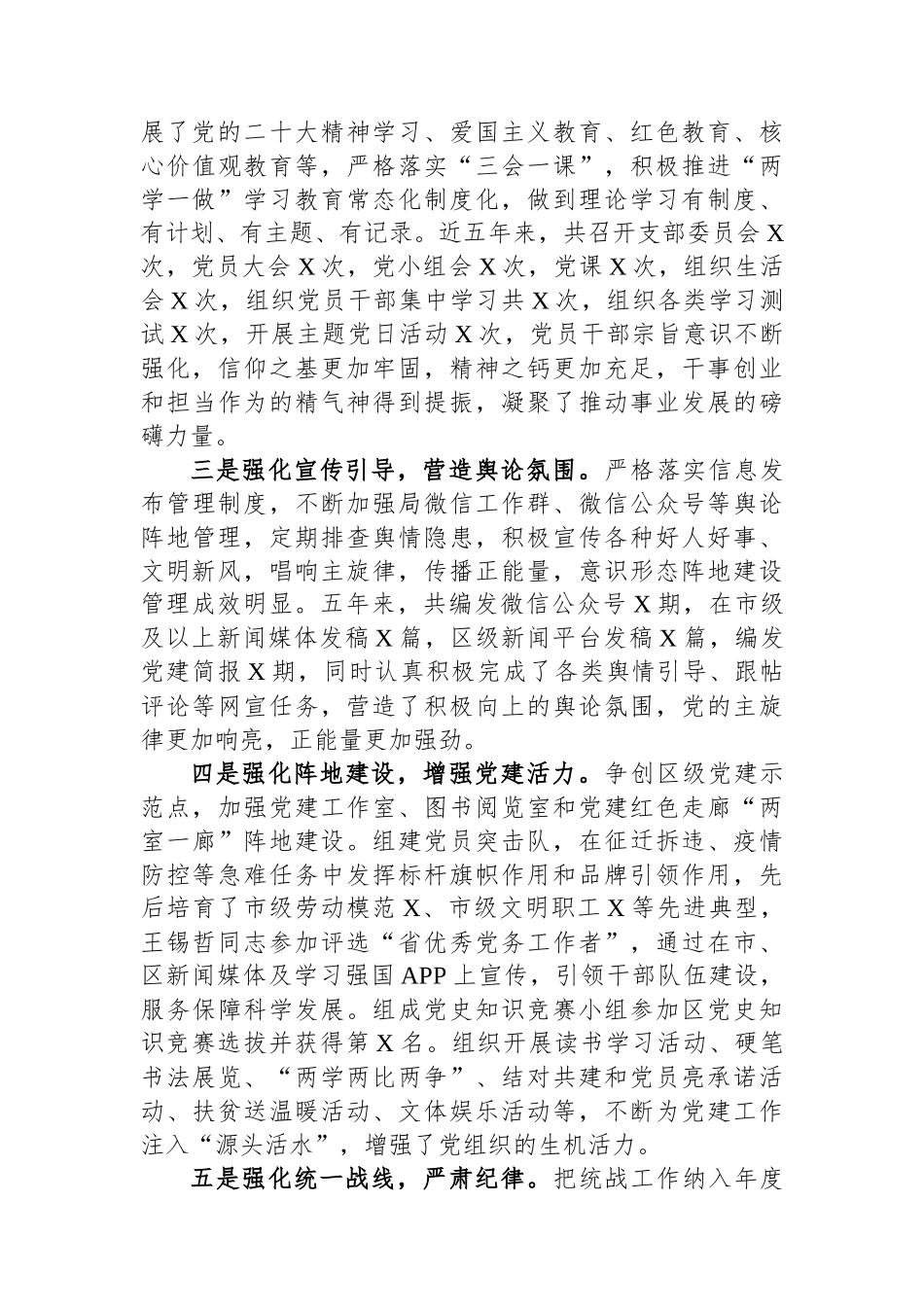 城市管理和综合执法局党建工作报告_第2页