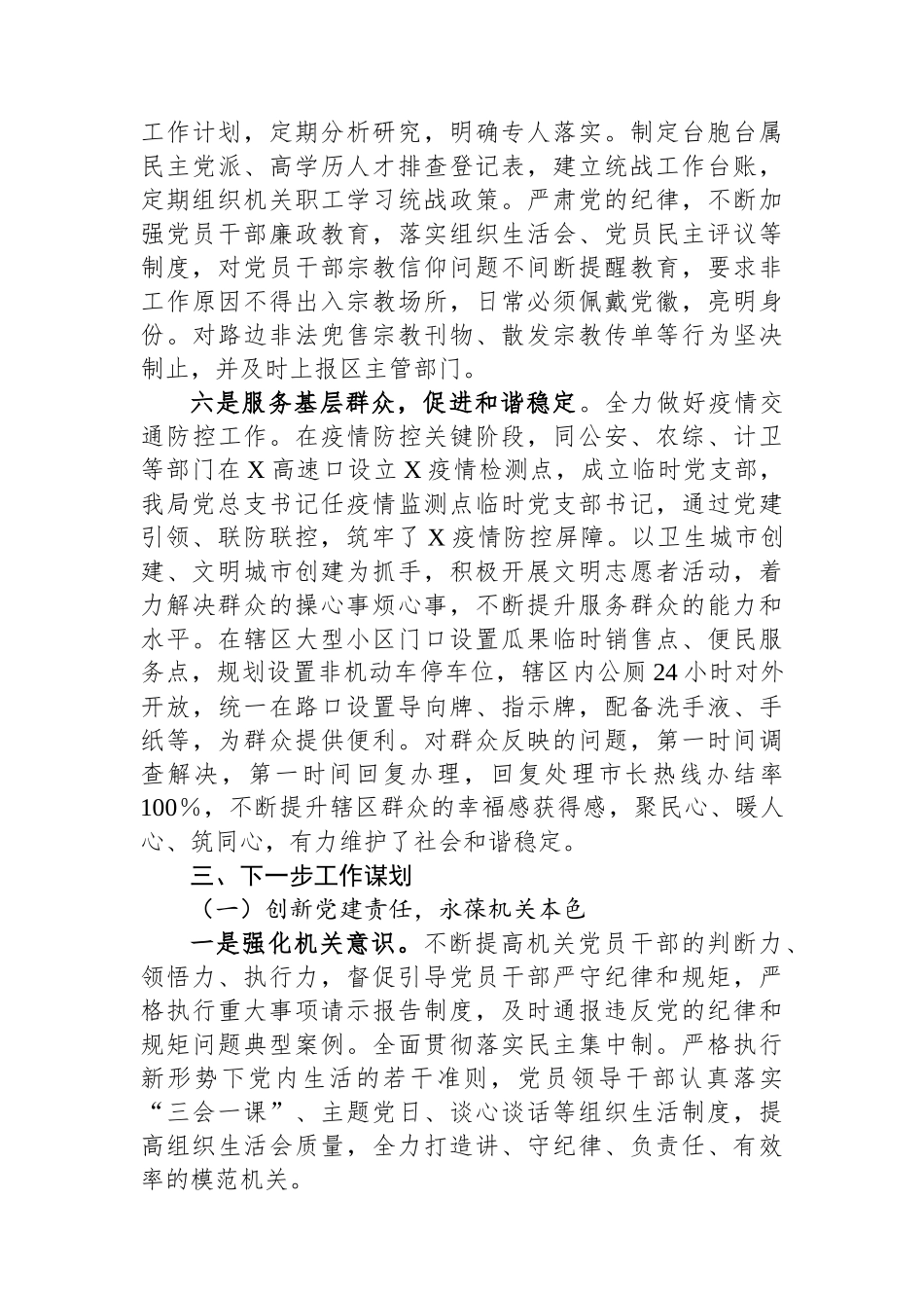 城市管理和综合执法局党建工作报告_第3页