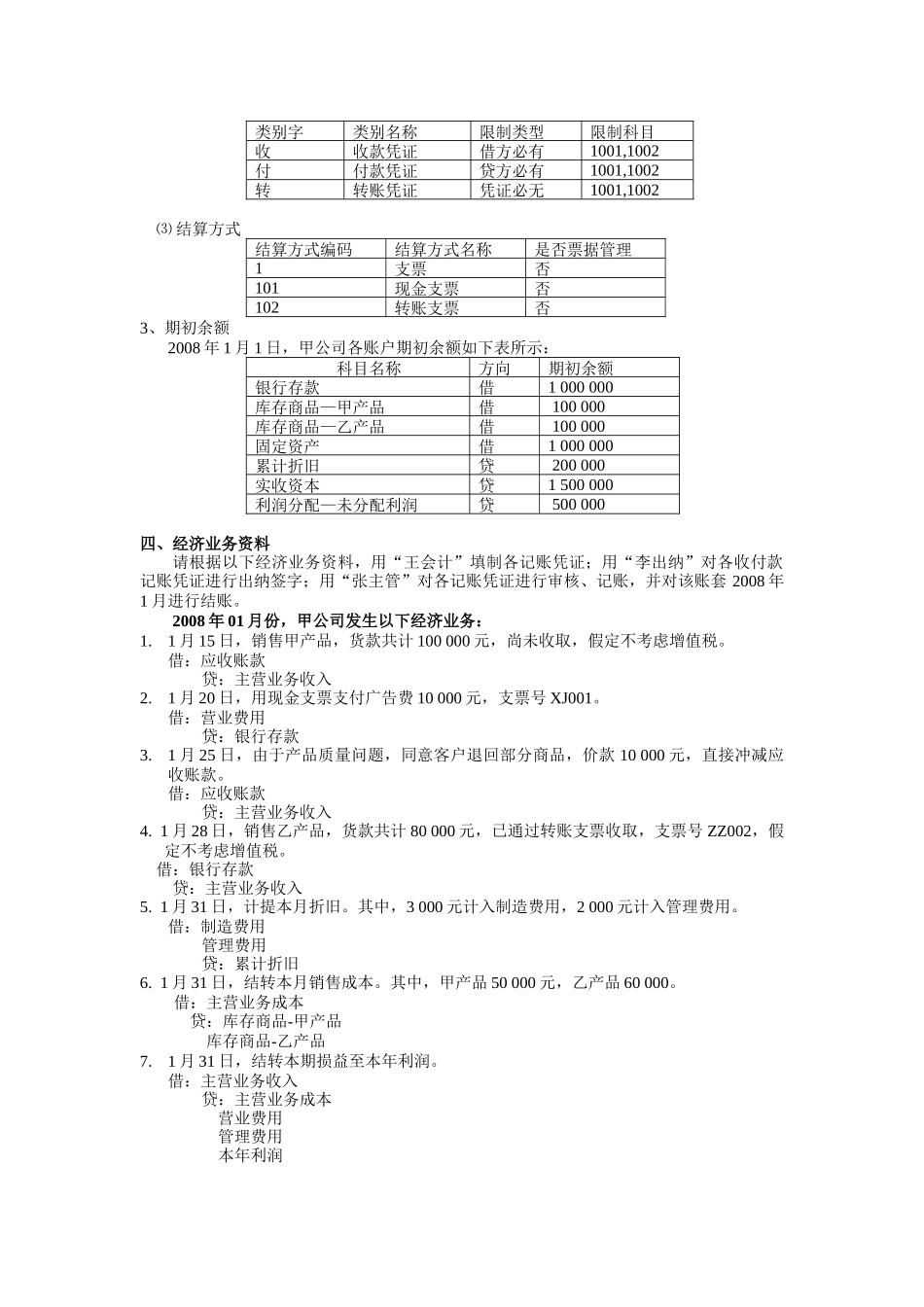 天津电算化试题库_第2页