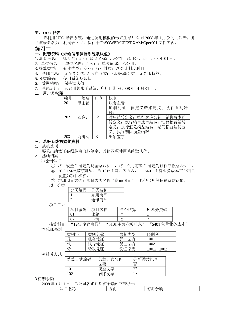 天津电算化试题库_第3页
