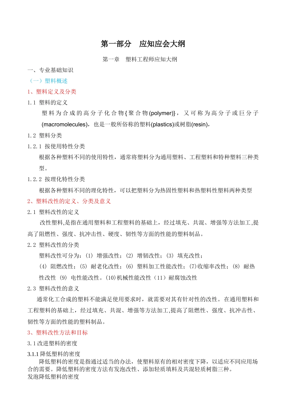 塑料工程师应知应会_第3页