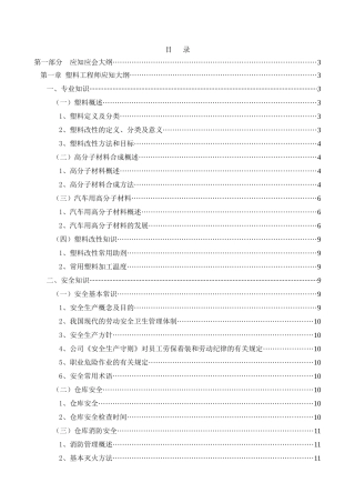 塑料工程师应知应会
