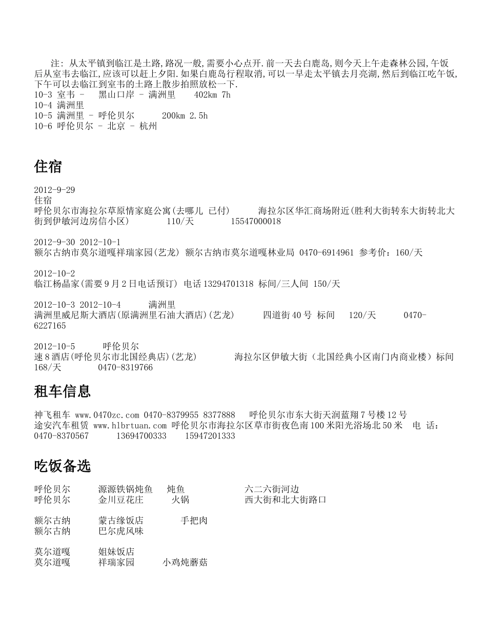 呼伦贝尔北线旅游_第2页