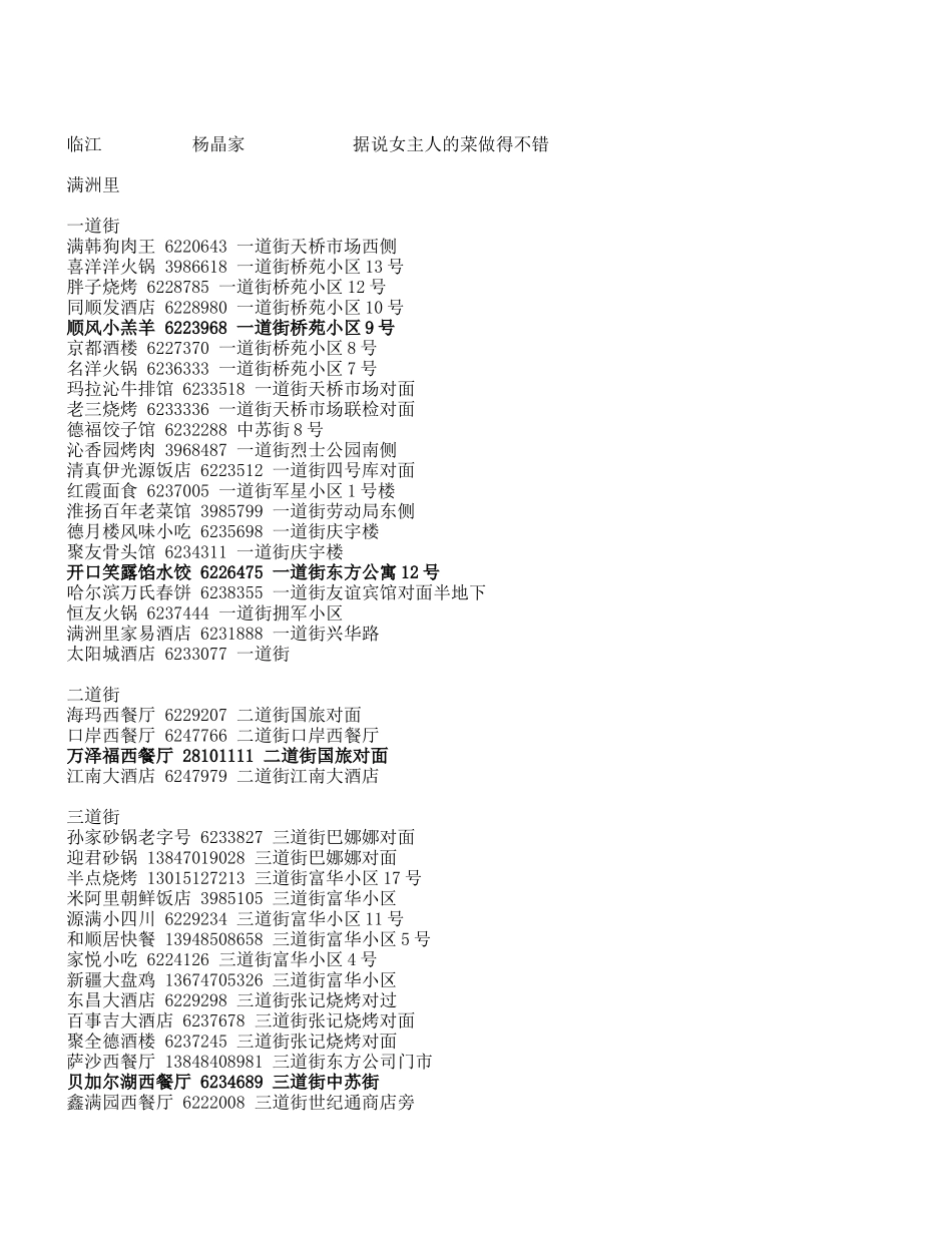 呼伦贝尔北线旅游_第3页