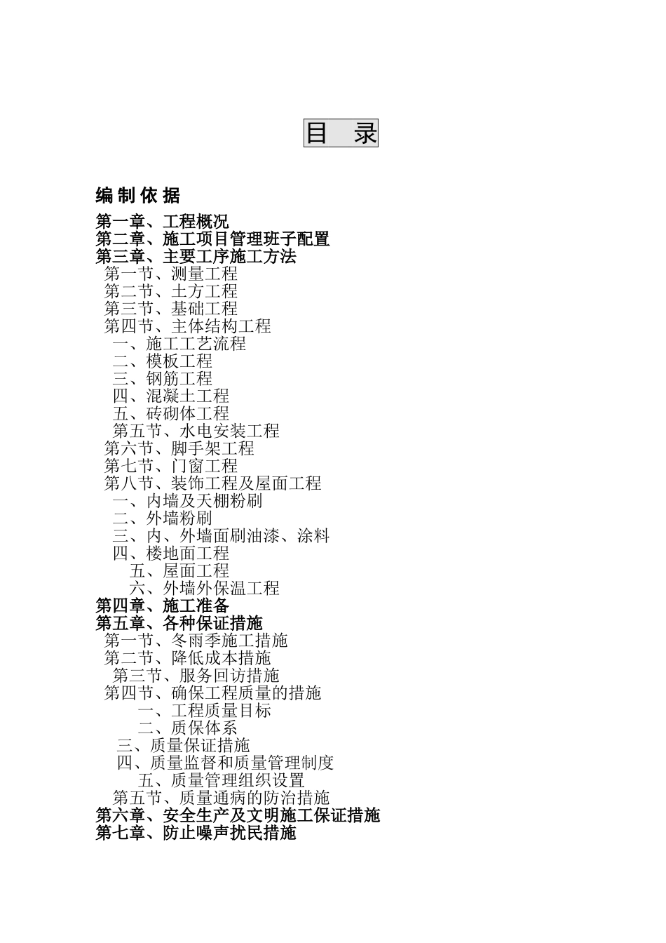 南岗社区施工组织设计方案(123页)_第2页