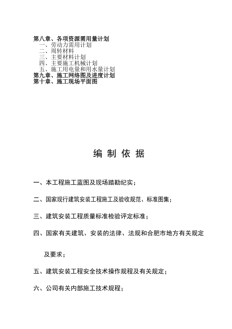 南岗社区施工组织设计方案(123页)_第3页