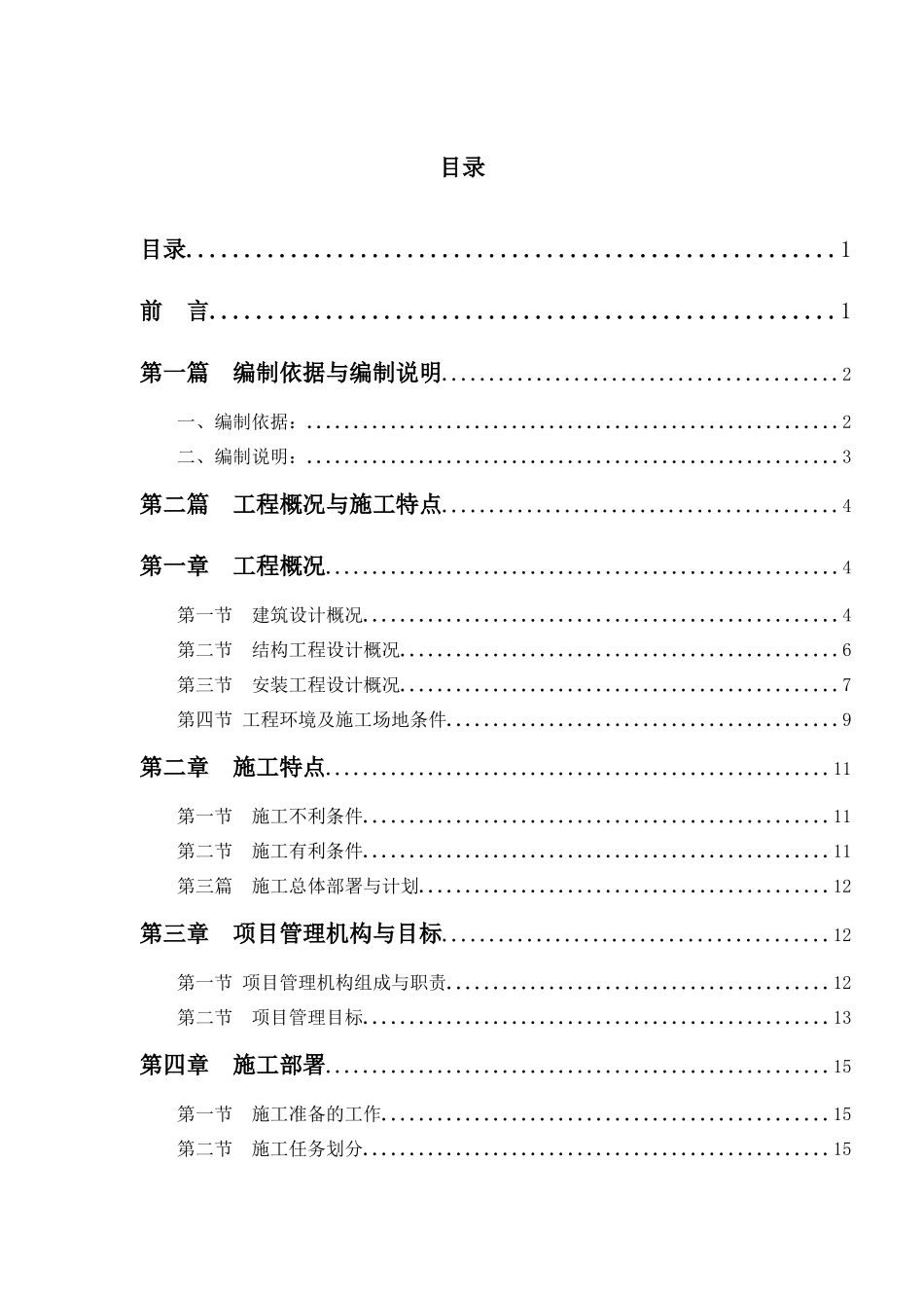 愿景馆工程施工组织设计_第2页