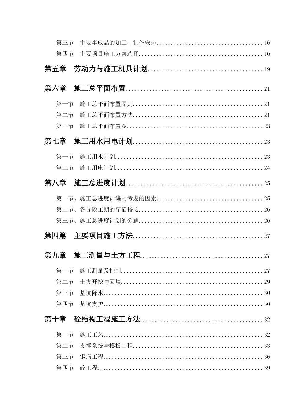 愿景馆工程施工组织设计_第3页