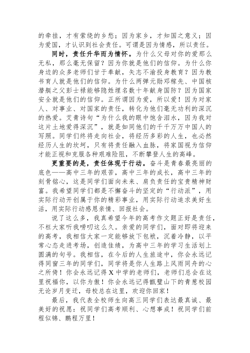 中学党委书记在2024届毕业典礼暨成人礼上的讲话_第2页