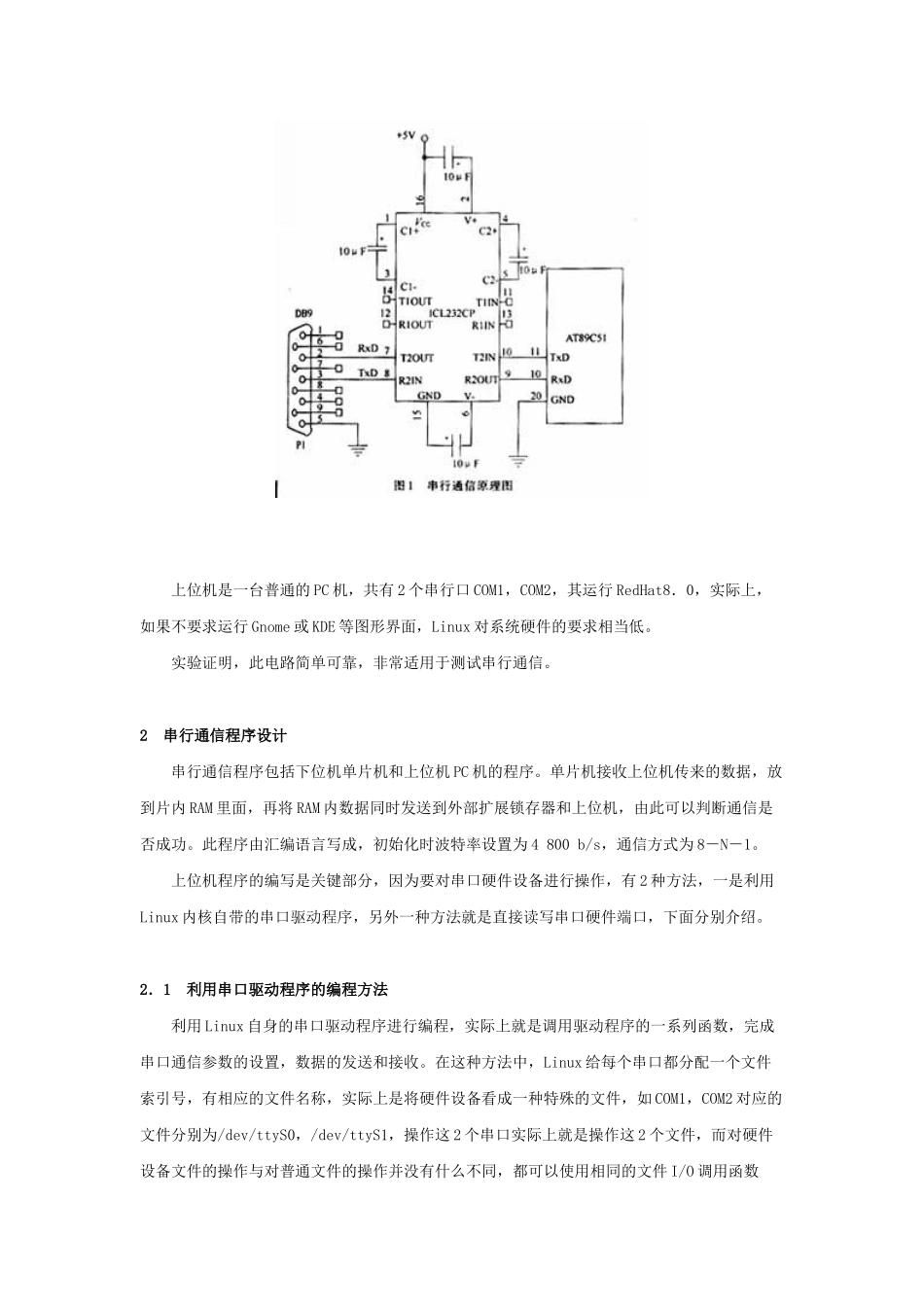 单片机串行通信的设计_第2页