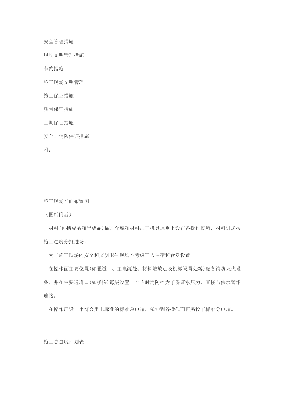 实用装饰工程施工组织设计方案_第2页