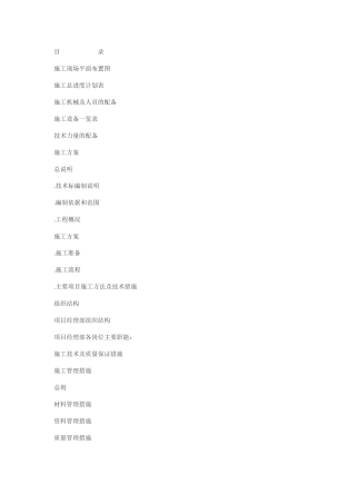 实用装饰工程施工组织设计方案