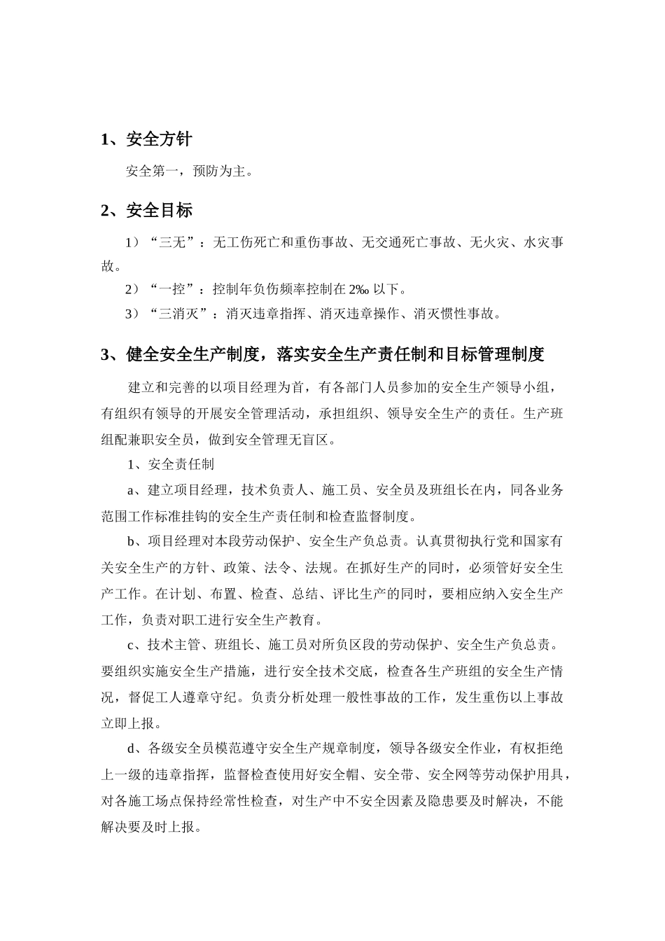 工程施工安全保证体系_第3页
