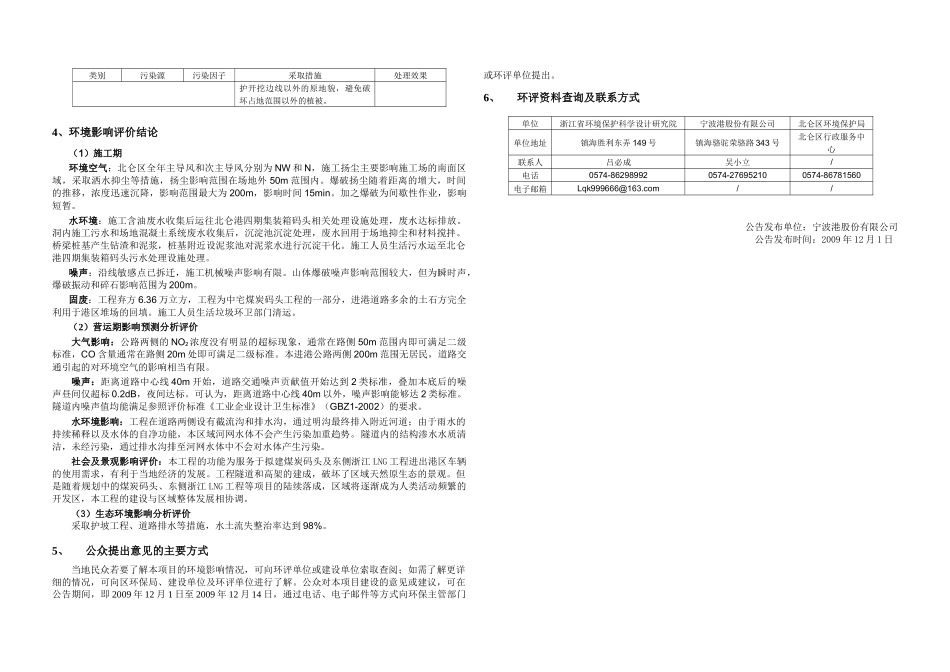 宁波港股份有限公司宁波舟山港穿山港区中宅煤炭码头_第2页