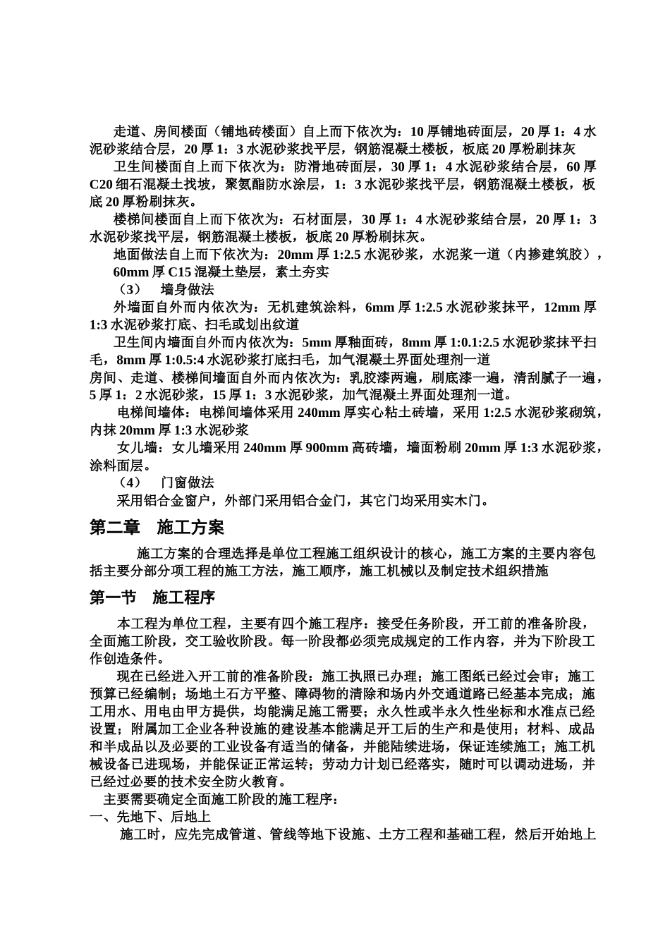 塑料厂商业综合楼施工方案及进度计划_第3页