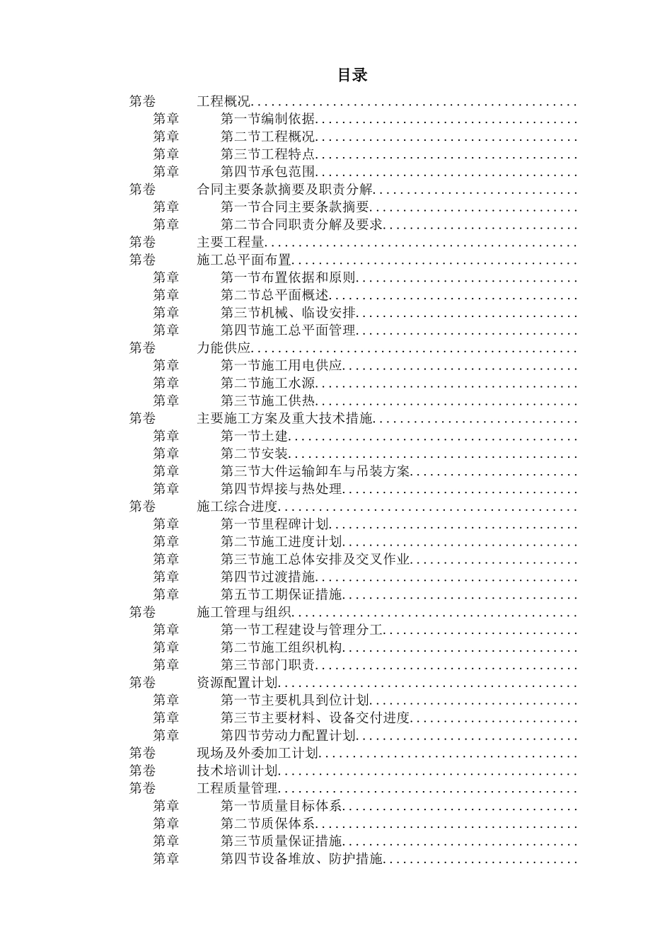 山东某电厂机组主体工程施工组织设计_第1页