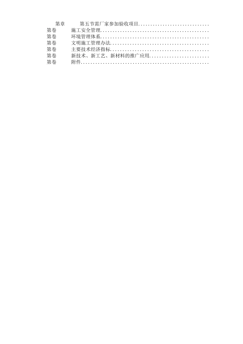 山东某电厂机组主体工程施工组织设计_第2页