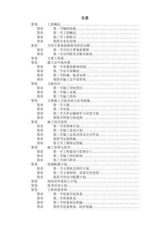 山东某电厂机组主体工程施工组织设计