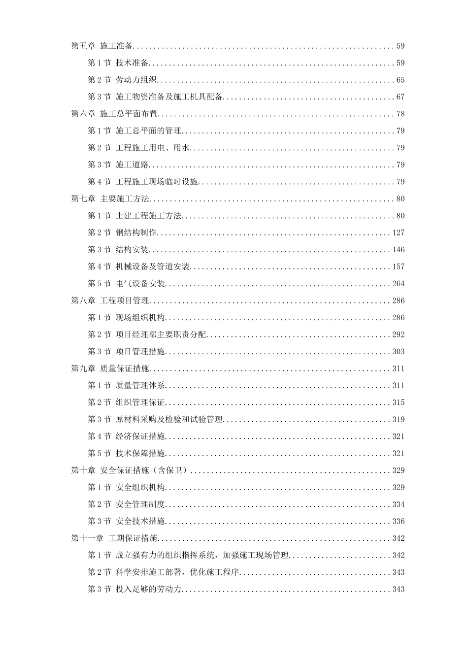 天津某钢铁公司mm中厚板工程施工组织设计_第2页