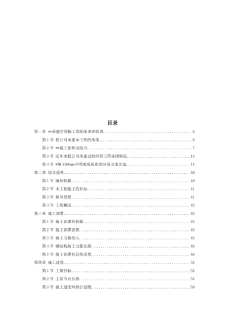 天津某钢铁公司mm中厚板工程施工组织设计