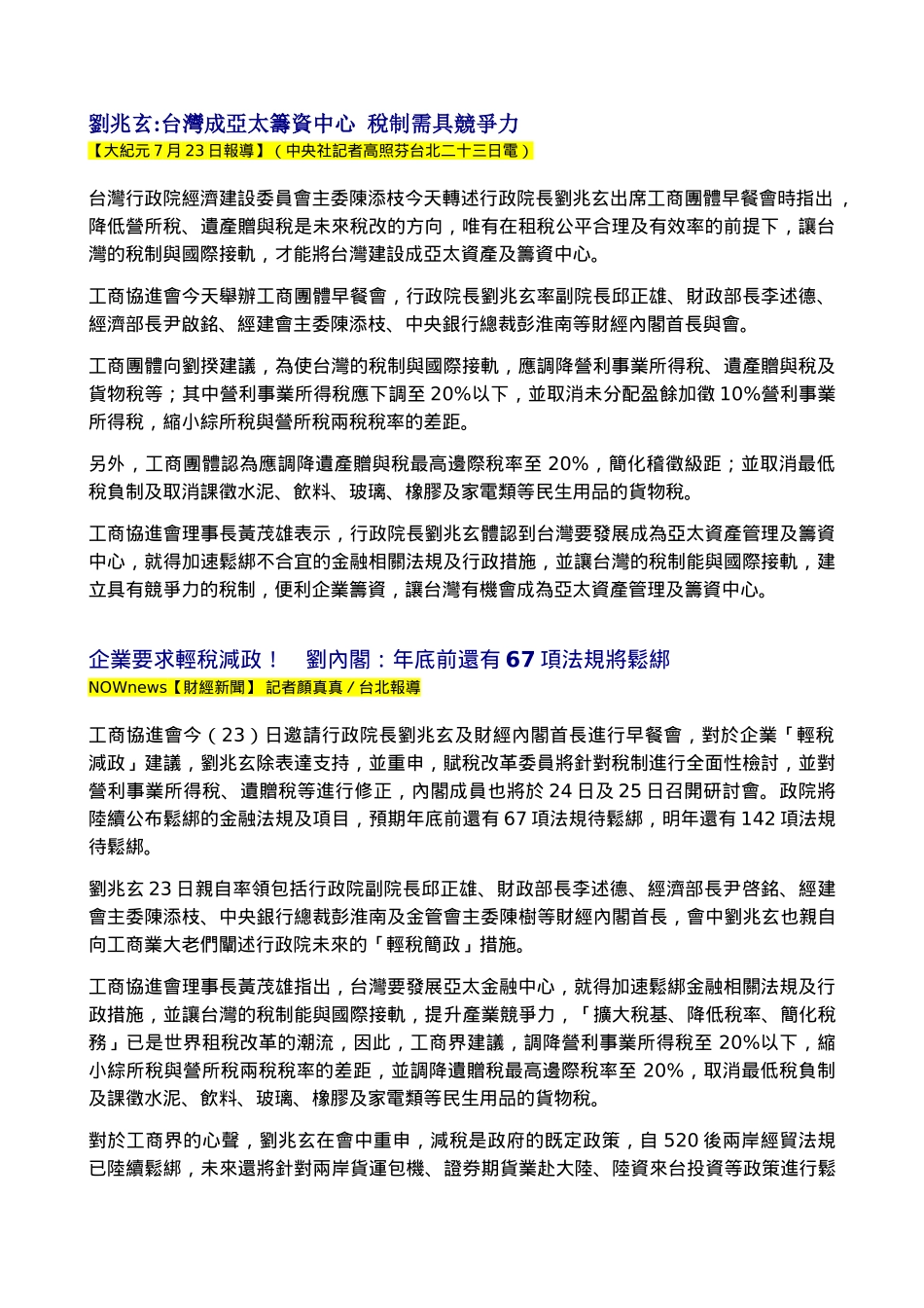 工商界建议取消饮料货物税讯息_第2页