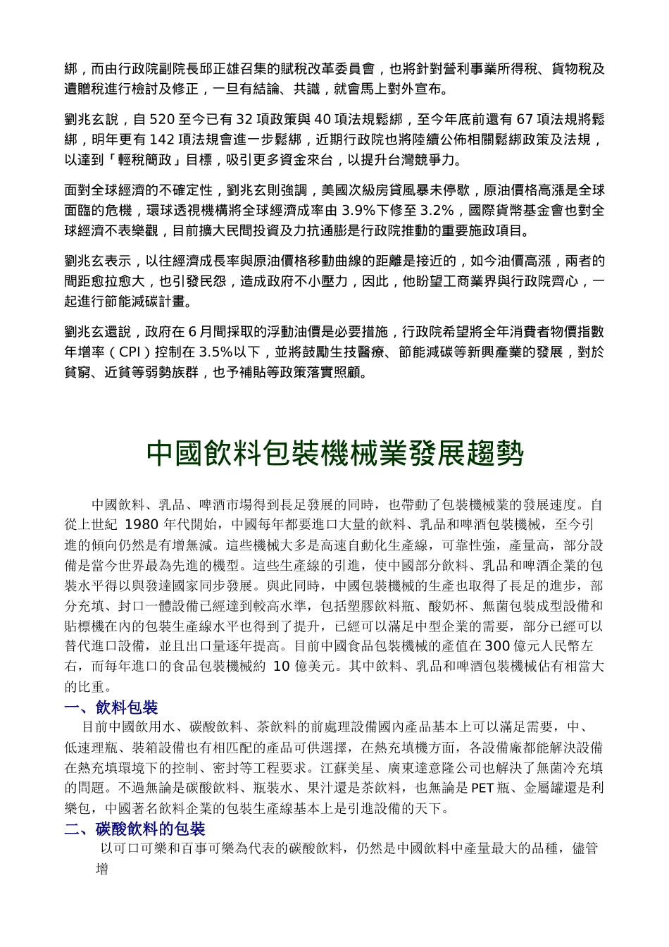 工商界建议取消饮料货物税讯息_第3页