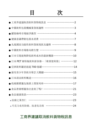工商界建议取消饮料货物税讯息
