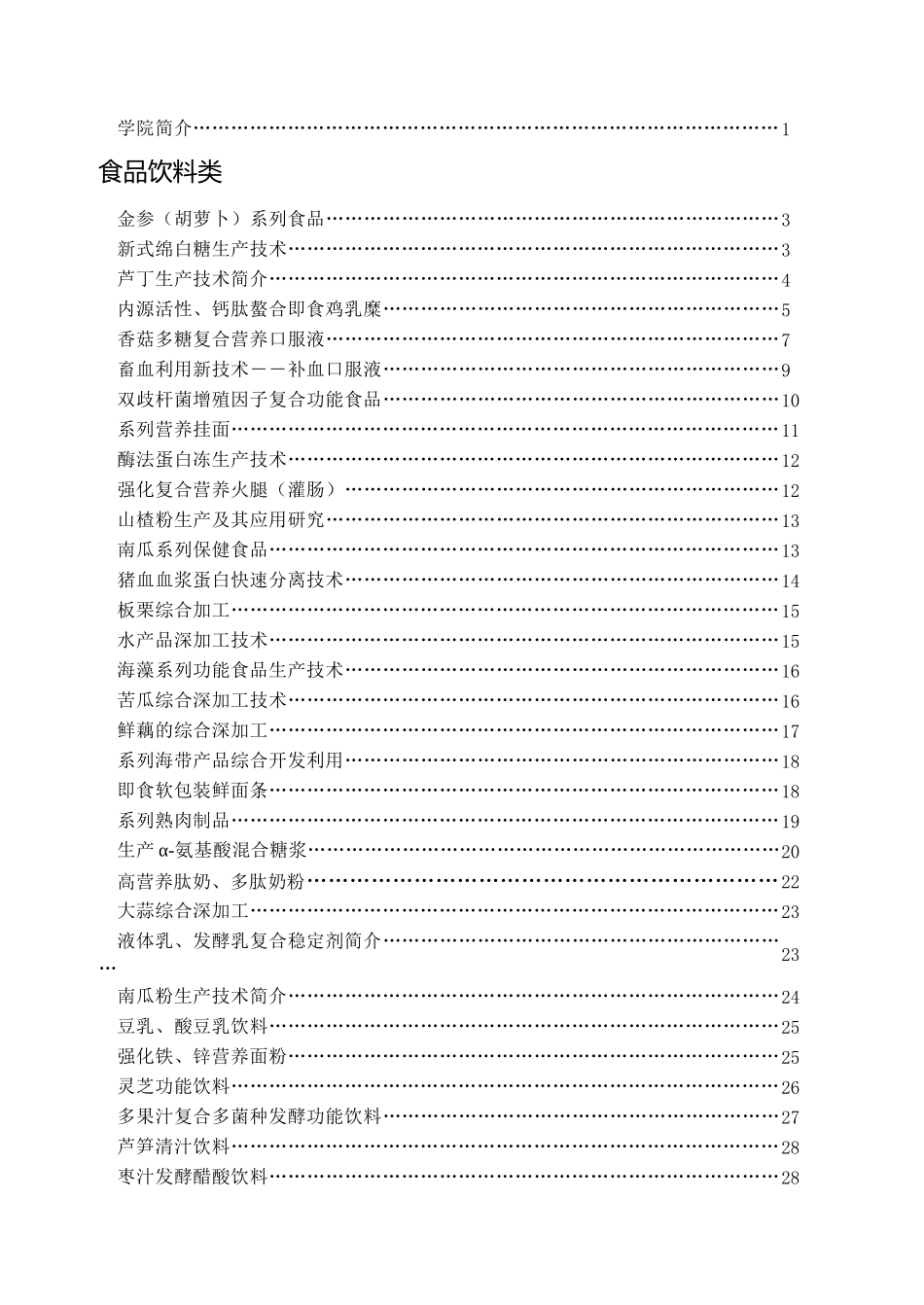 微型啤酒成套设备及技术_第1页