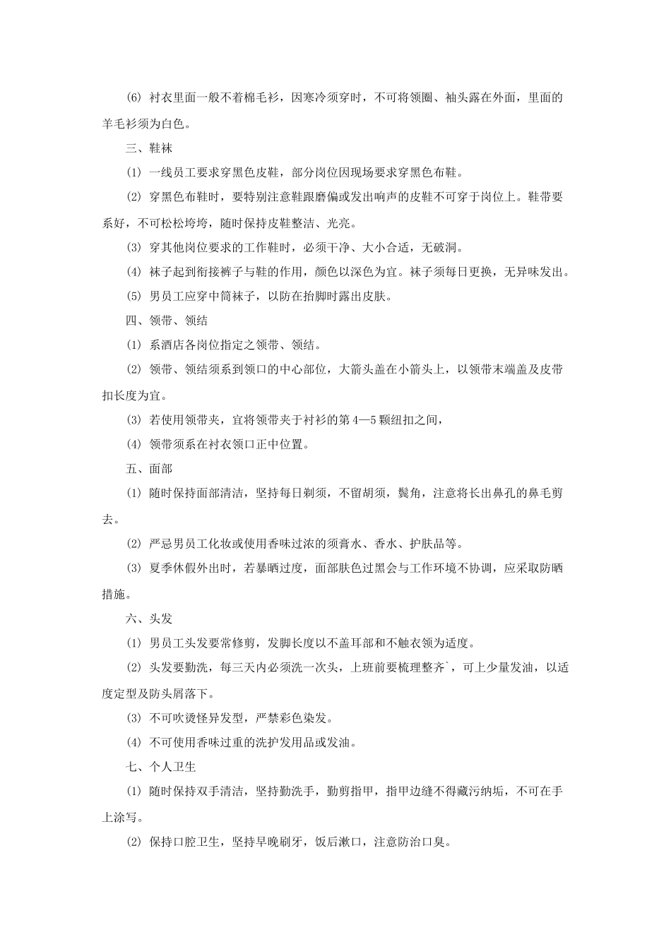 培训资料：酒店员工行为规范（P）_第2页