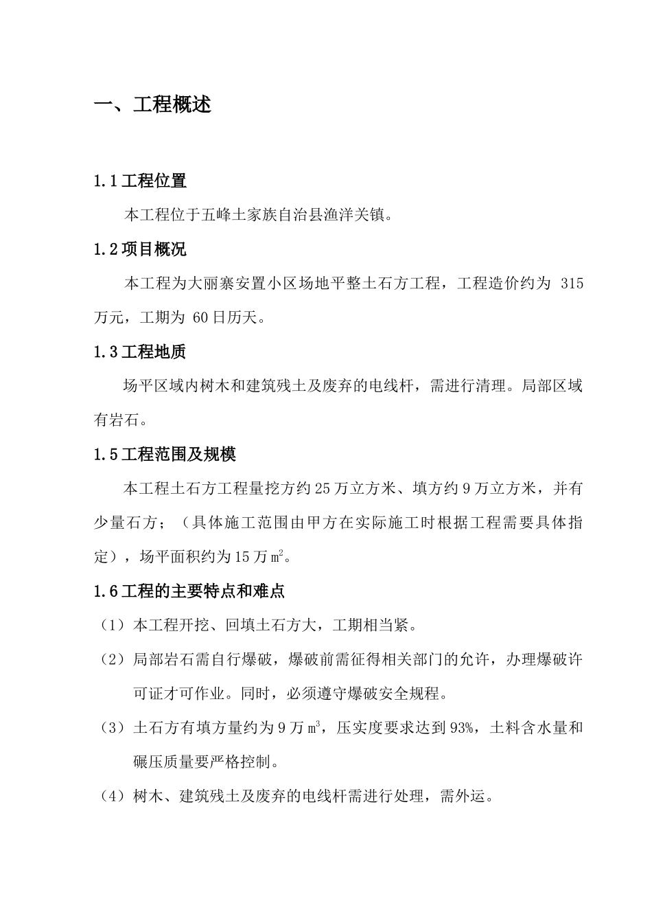 大丽寨安置小区场平大型土石方工程施工方案_第2页